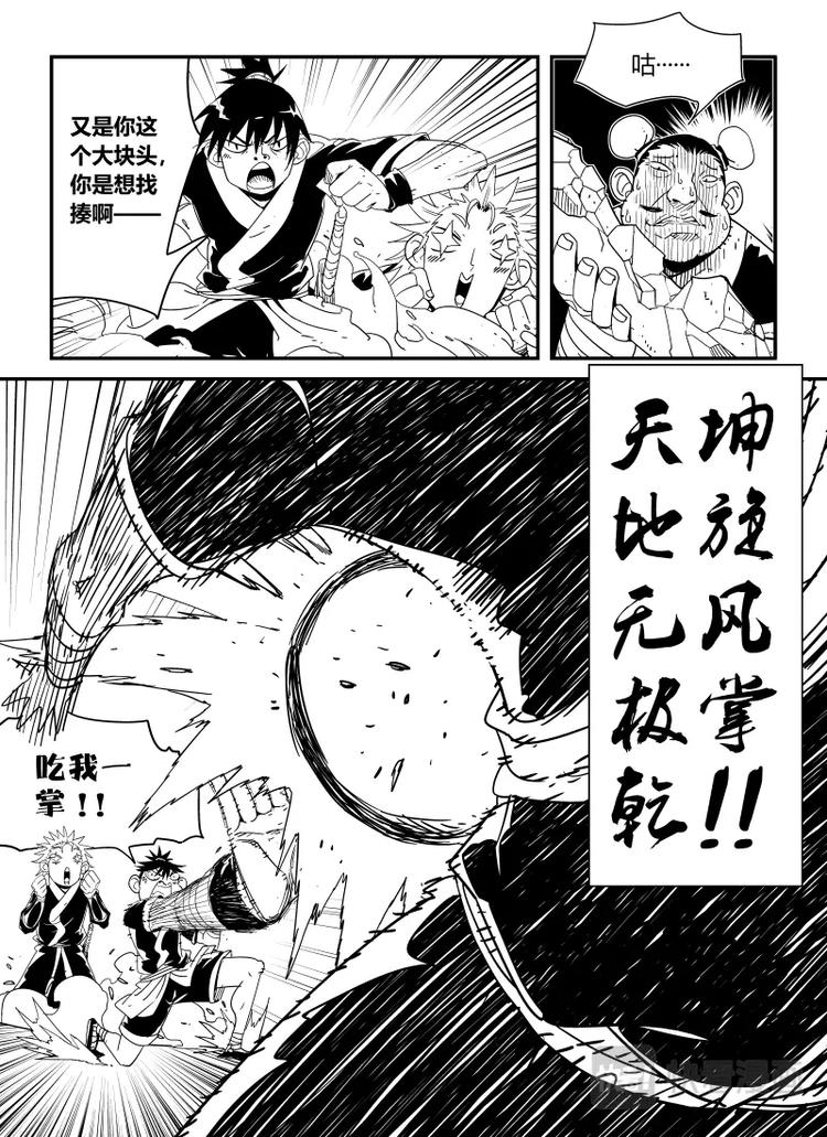 《明汐志》第四话 初试（下） 第10页