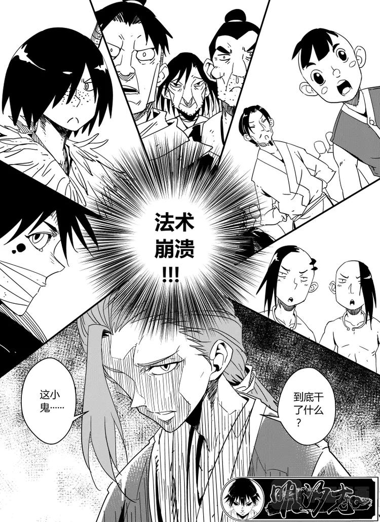 《明汐志》第四话 初试（下） 第19页