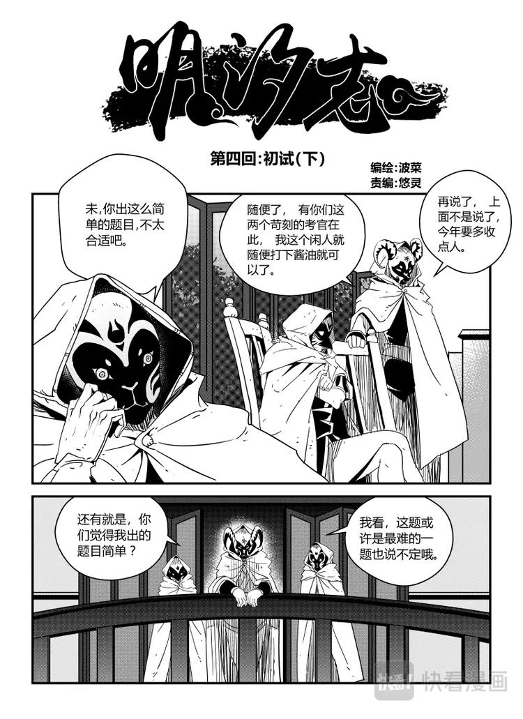 《明汐志》第四话 初试（下） 第2页