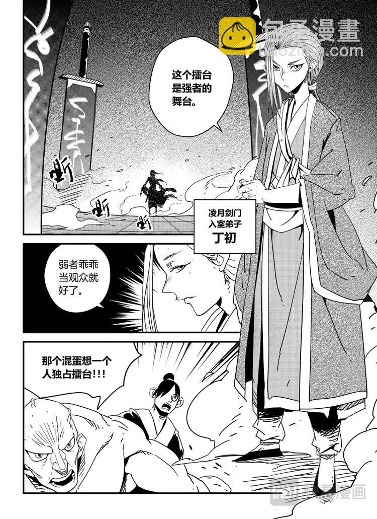 《明汐志》第四话 初试（下） 第3页