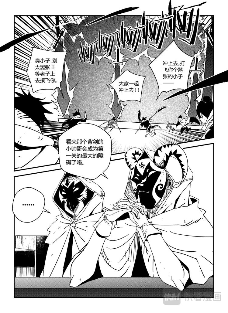 《明汐志》第四话 初试（下） 第4页
