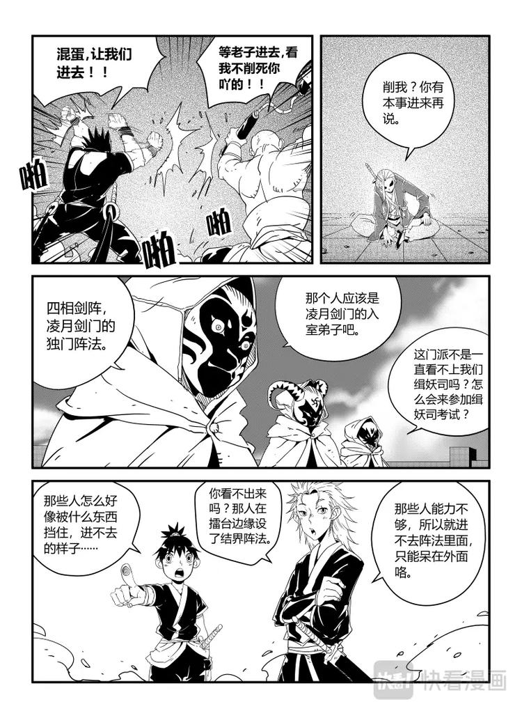 《明汐志》第四话 初试（下） 第5页
