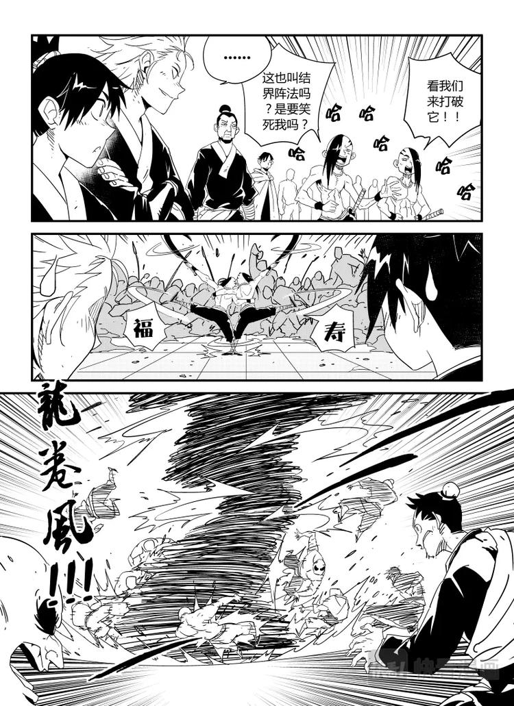 《明汐志》第四话 初试（下） 第6页