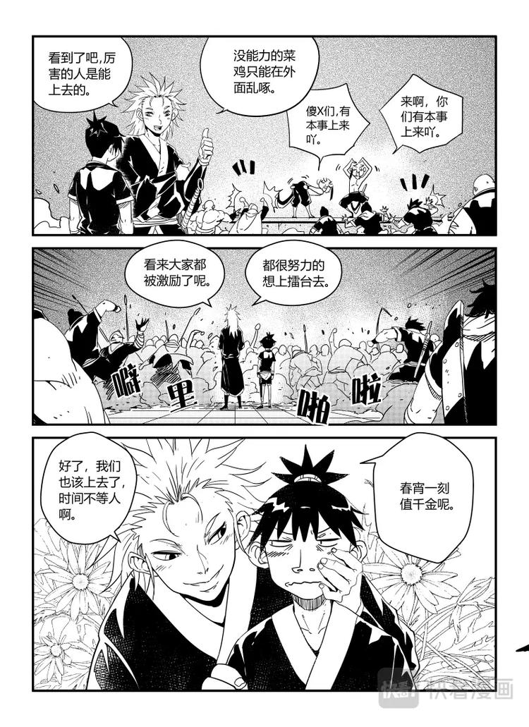 《明汐志》第四话 初试（下） 第8页