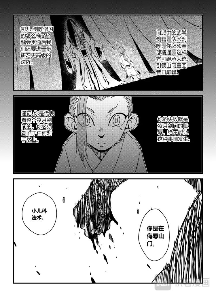 《明汐志》第七话 道歉（下） 第1页
