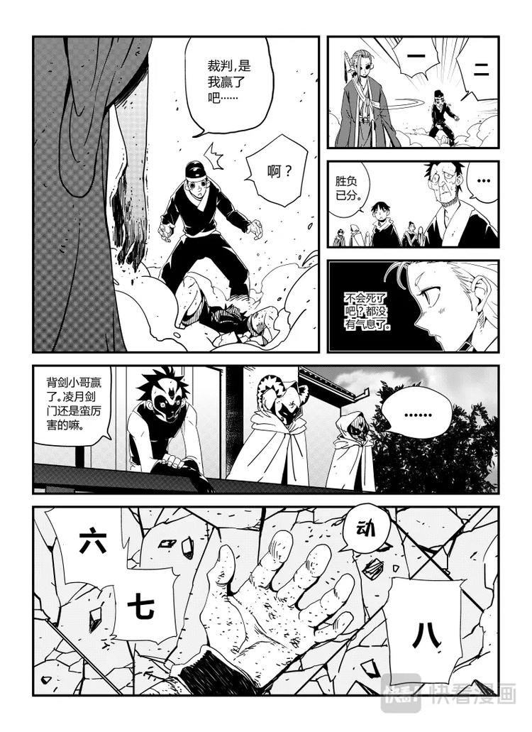 《明汐志》第七话 道歉（下） 第3页