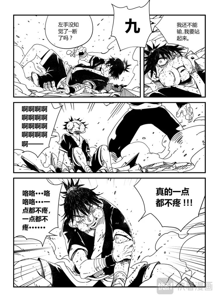 《明汐志》第七话 道歉（下） 第4页