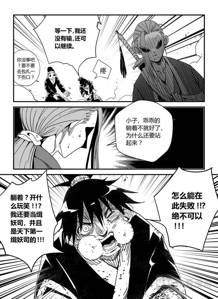 《明汐志》第七话 道歉（下） 第5页