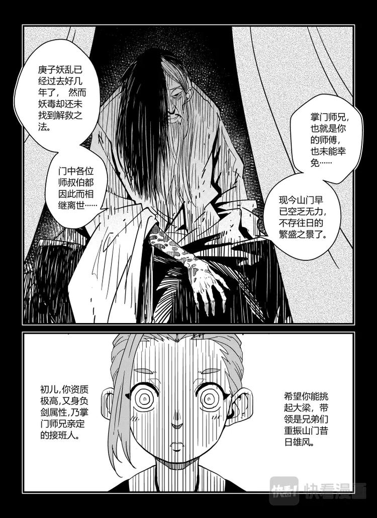 《明汐志》第七话 道歉（上） 第2页