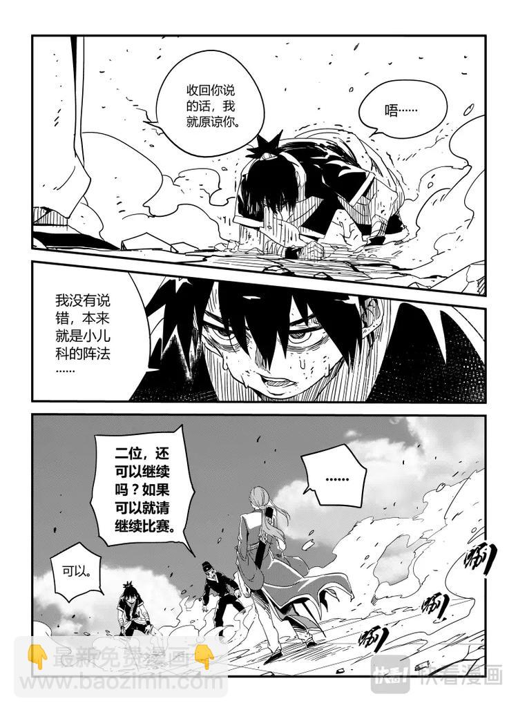 《明汐志》第七话 道歉（上） 第4页