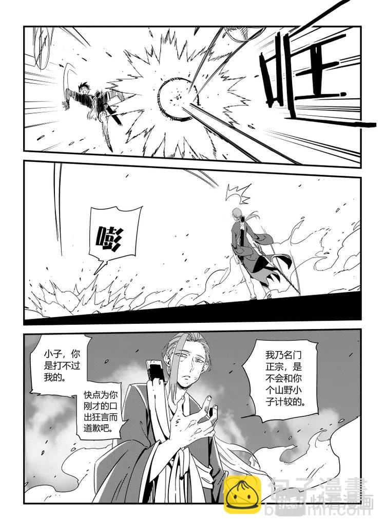 《明汐志》第七话 道歉（上） 第8页