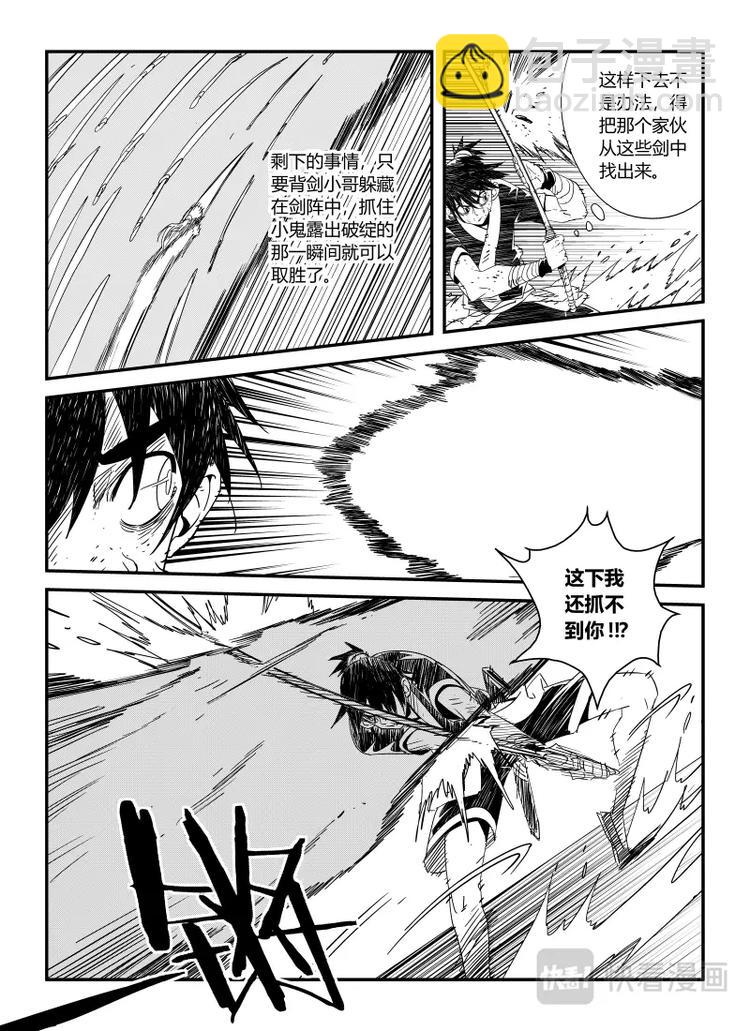《明汐志》第六话温良VS丁初（下） 第10页