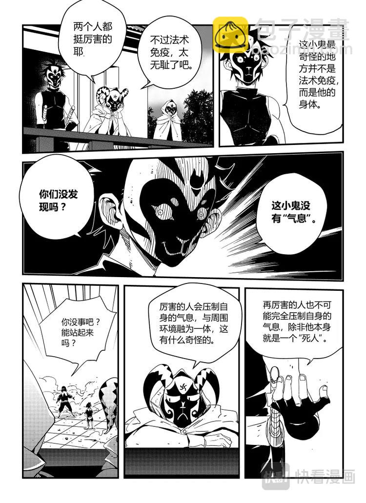 《明汐志》第六话温良VS丁初（下） 第2页