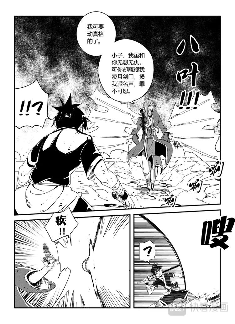 《明汐志》第六话温良VS丁初（下） 第5页