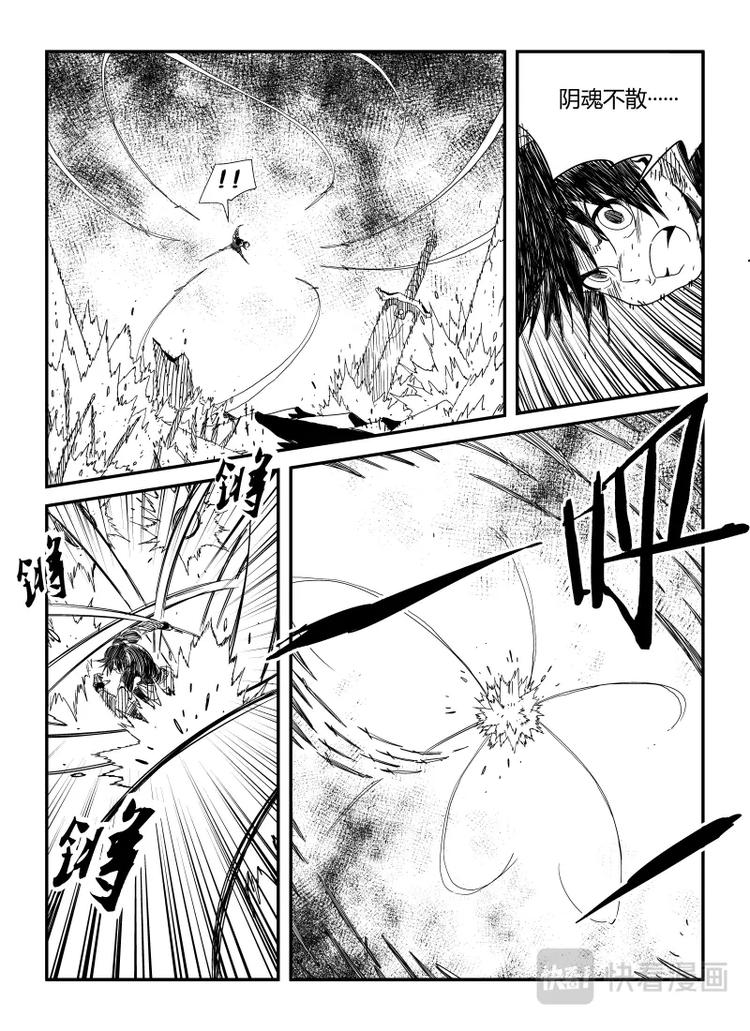 《明汐志》第六话温良VS丁初（下） 第7页