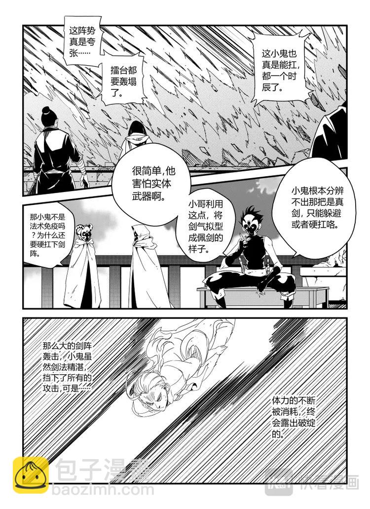 《明汐志》第六话温良VS丁初（下） 第9页