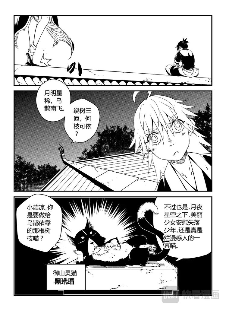《明汐志》第八话 回去吧 第11页