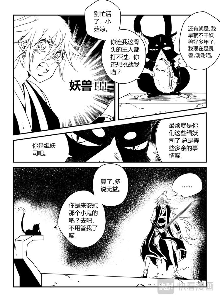 《明汐志》第八话 回去吧 第12页