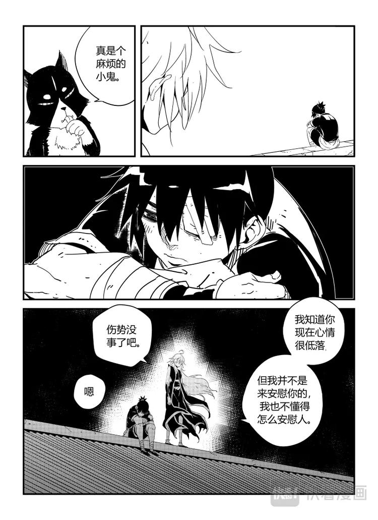 《明汐志》第八话 回去吧 第14页