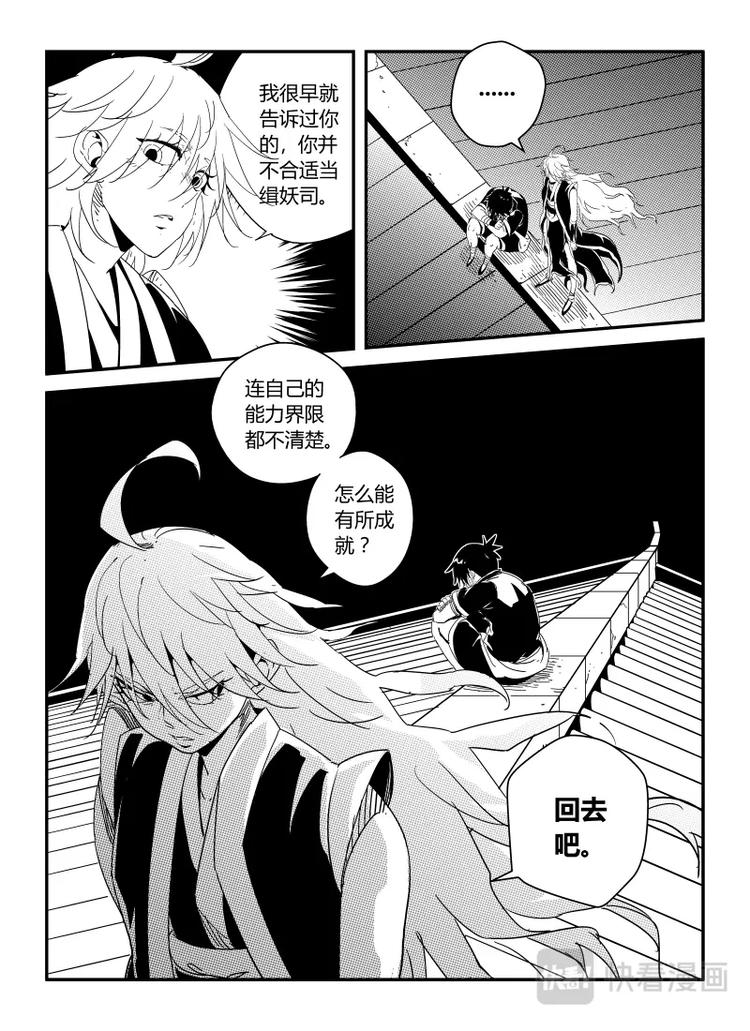《明汐志》第八话 回去吧 第15页