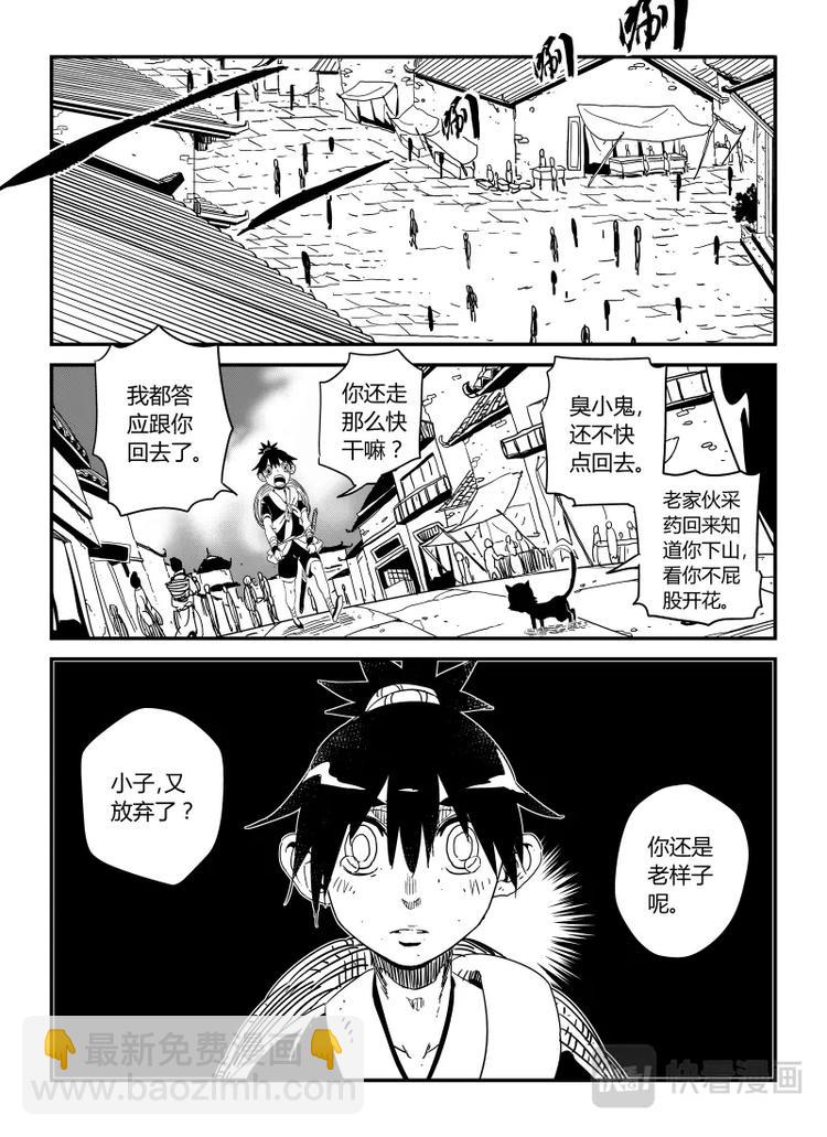《明汐志》第八话 回去吧 第16页