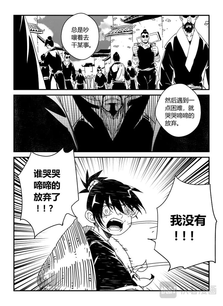 《明汐志》第八话 回去吧 第17页