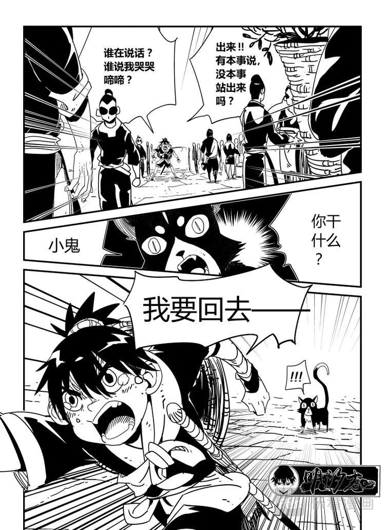 《明汐志》第八话 回去吧 第18页
