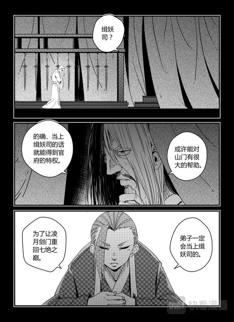 《明汐志》第八话 回去吧 第1页