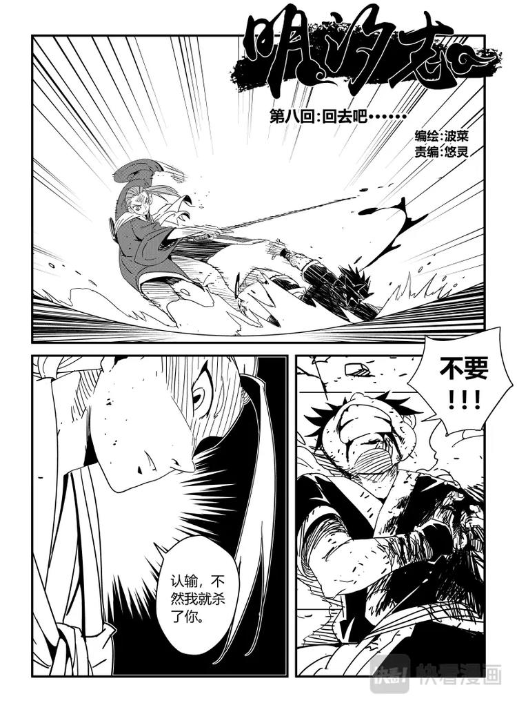 《明汐志》第八话 回去吧 第2页