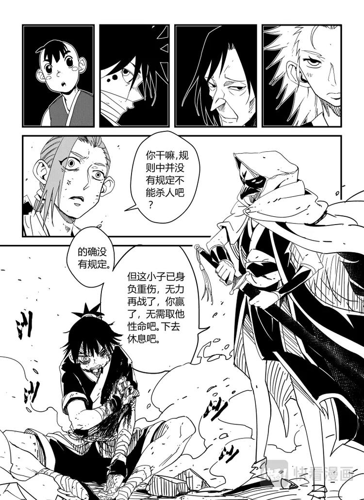 《明汐志》第八话 回去吧 第5页