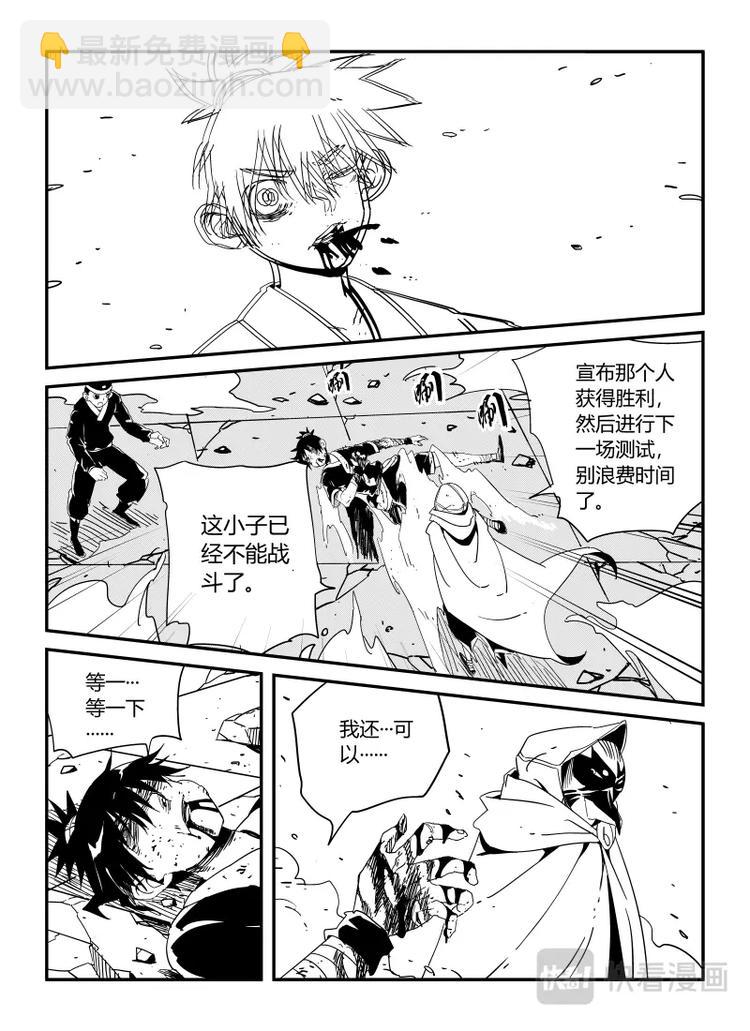 《明汐志》第八话 回去吧 第7页