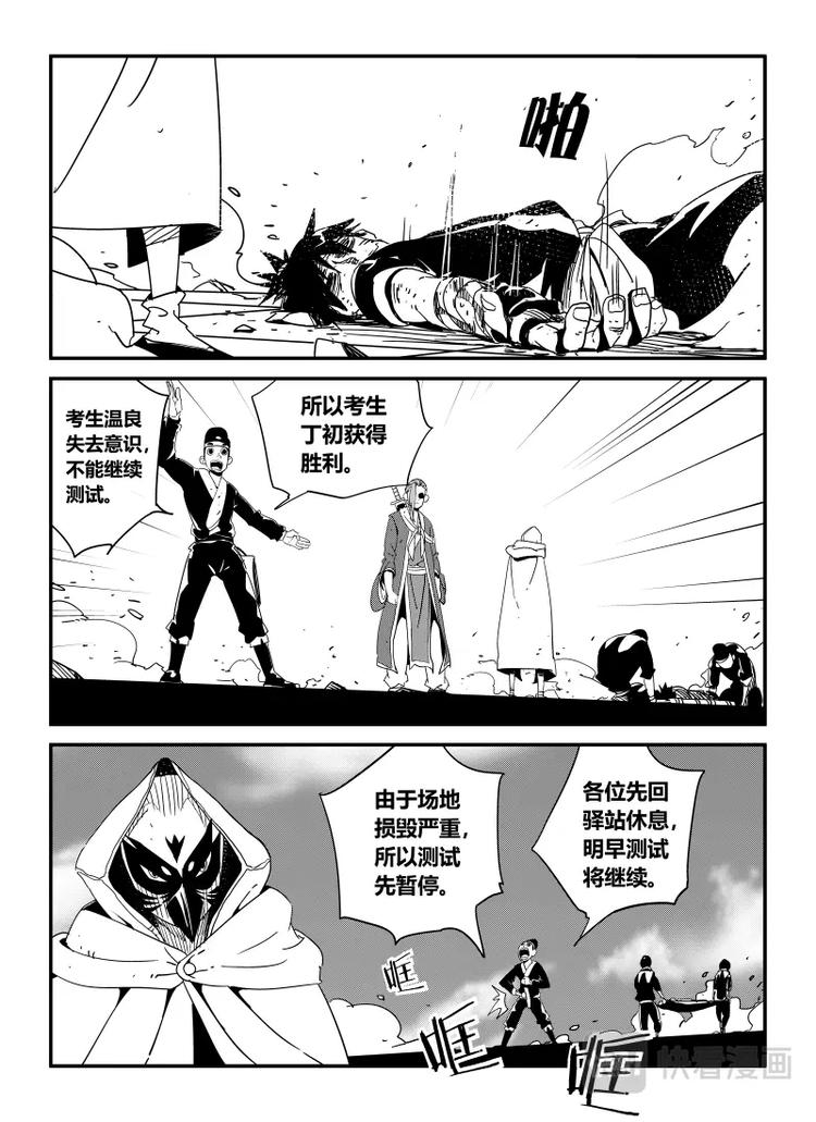 《明汐志》第八话 回去吧 第8页