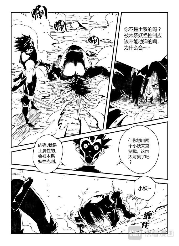 《明汐志》第十一话 第10页
