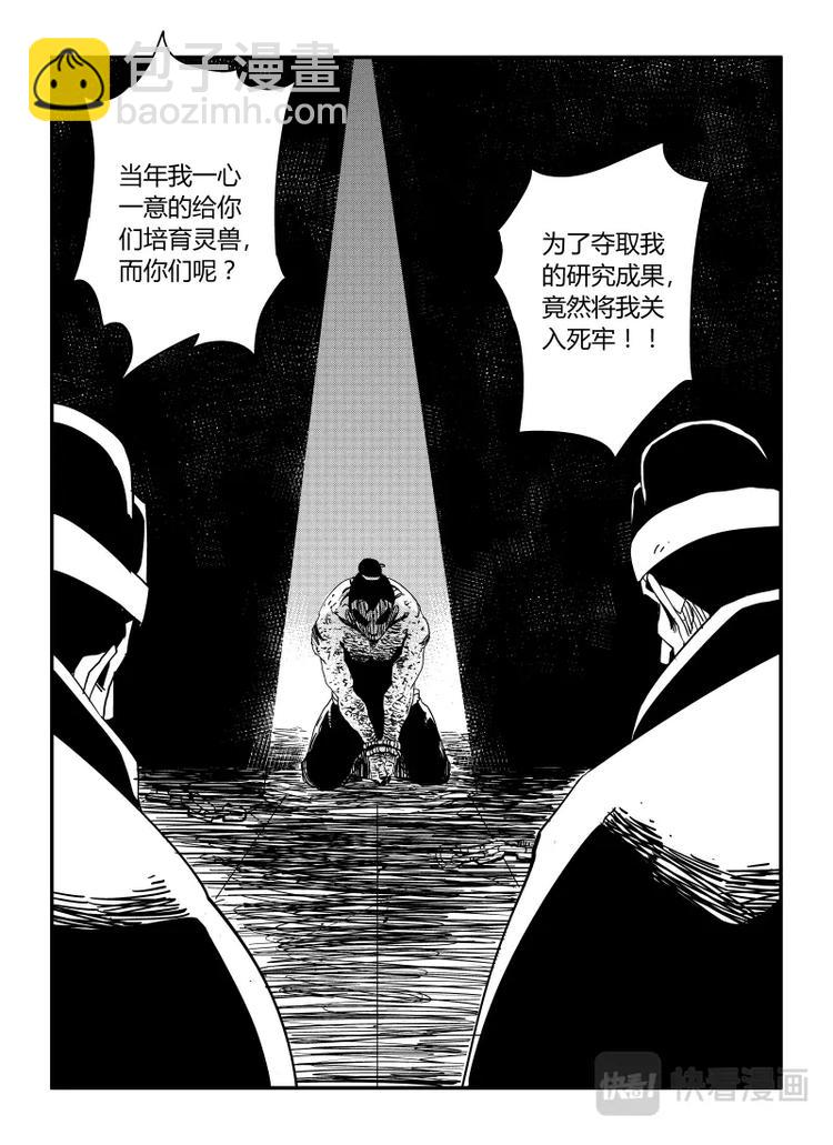 《明汐志》第十一话 第13页