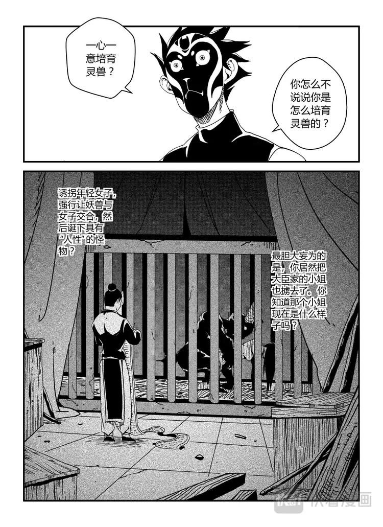 《明汐志》第十一话 第14页