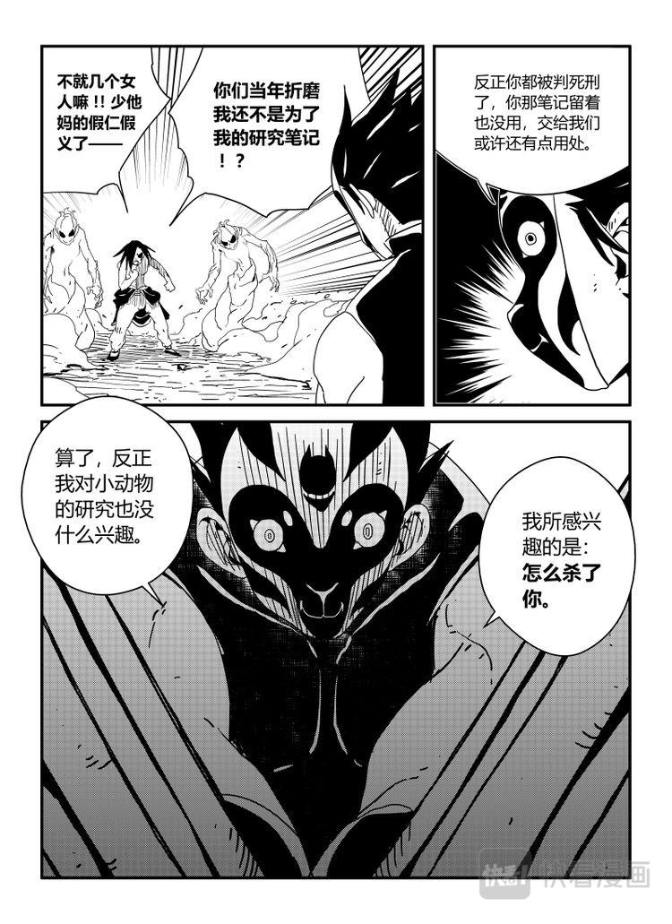 《明汐志》第十一话 第15页