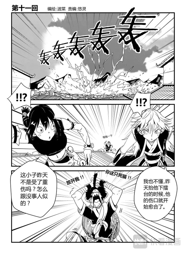 《明汐志》第十一话 第1页