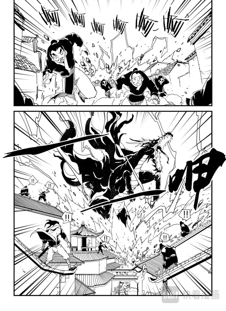 《明汐志》第十一话 第2页