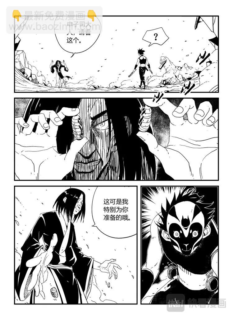 《明汐志》第十一话 第4页