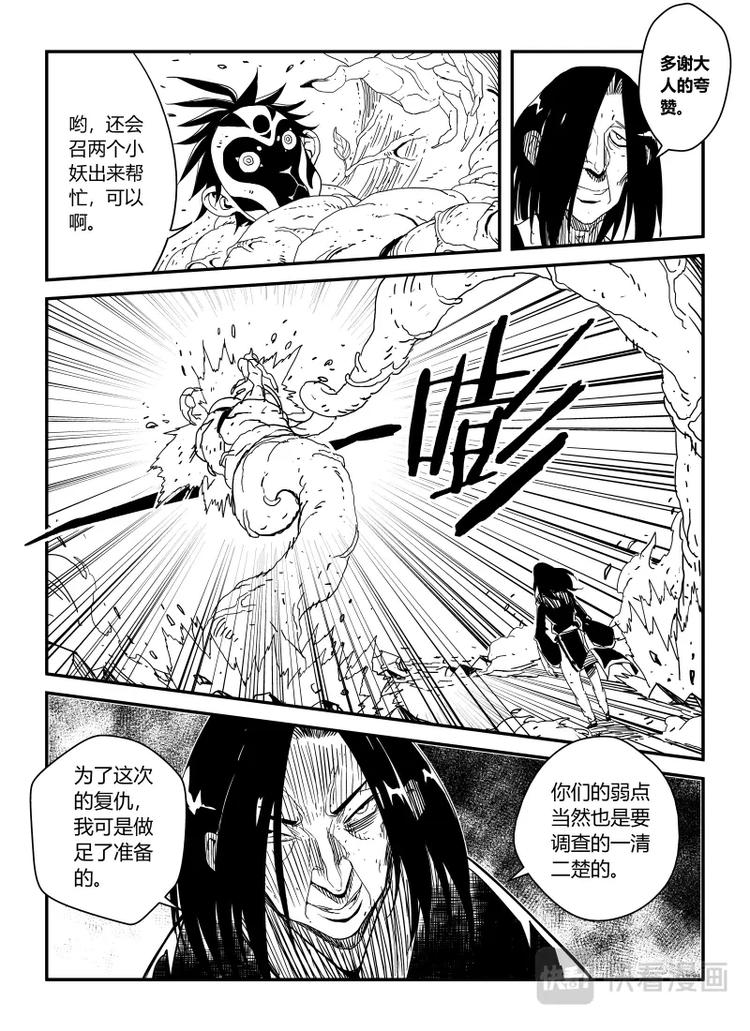 《明汐志》第十一话 第7页