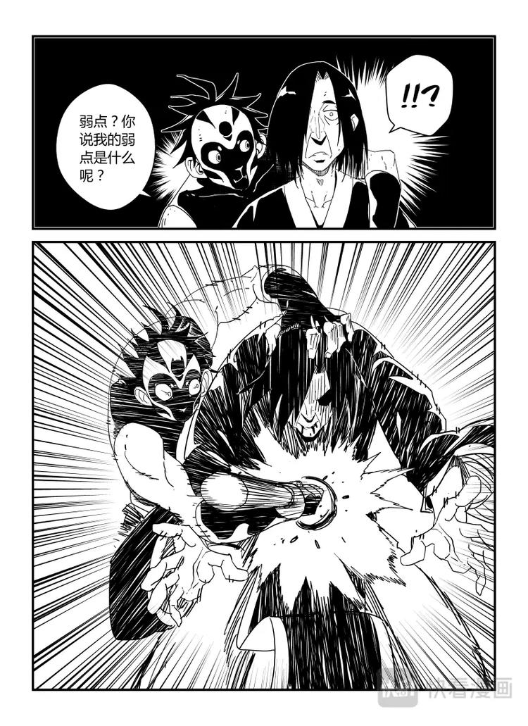 《明汐志》第十一话 第8页