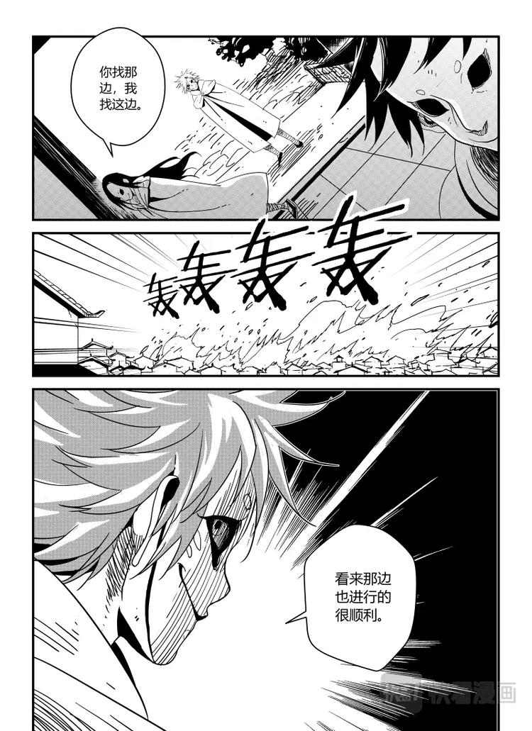 《明汐志》第十话 第三题 第11页