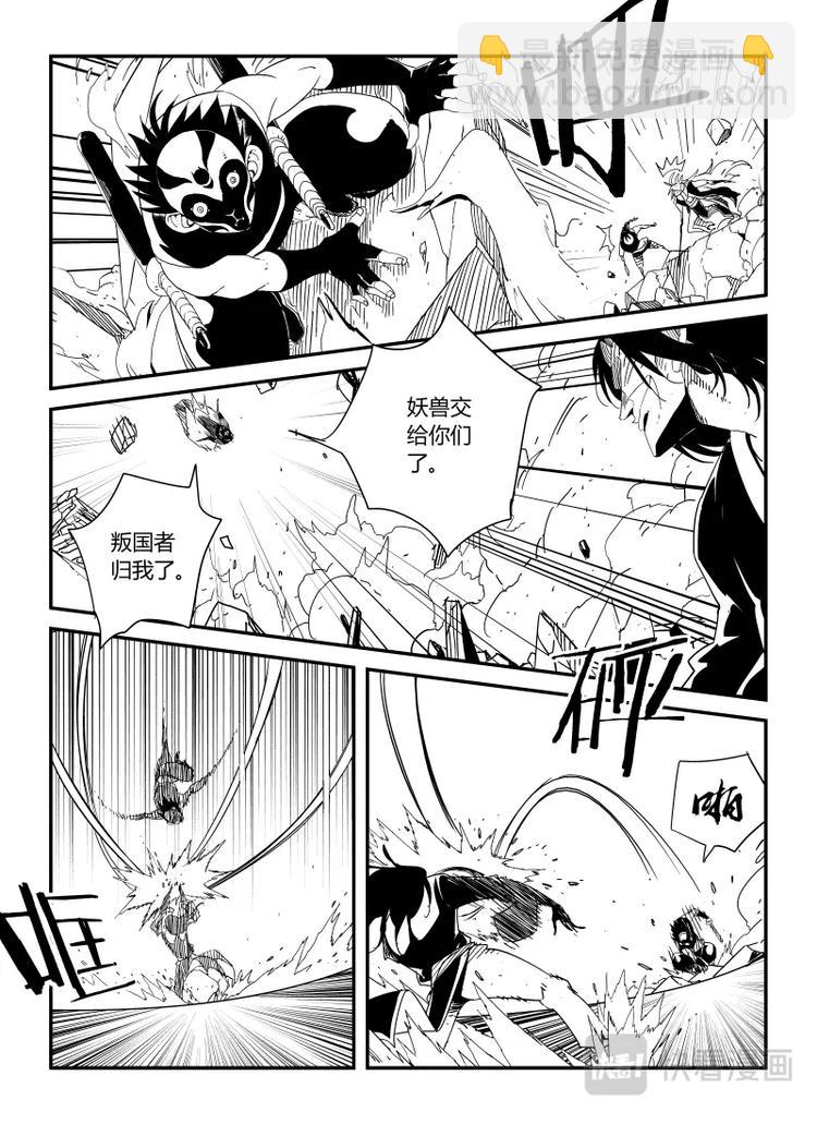 《明汐志》第十话 第三题 第12页