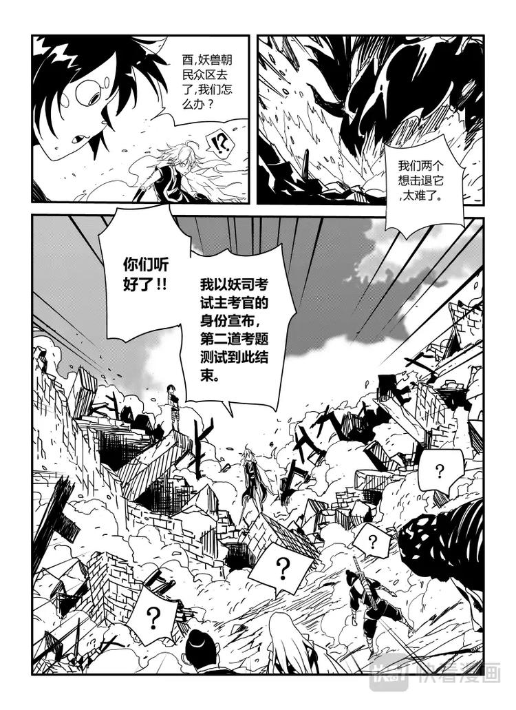 《明汐志》第十话 第三题 第13页