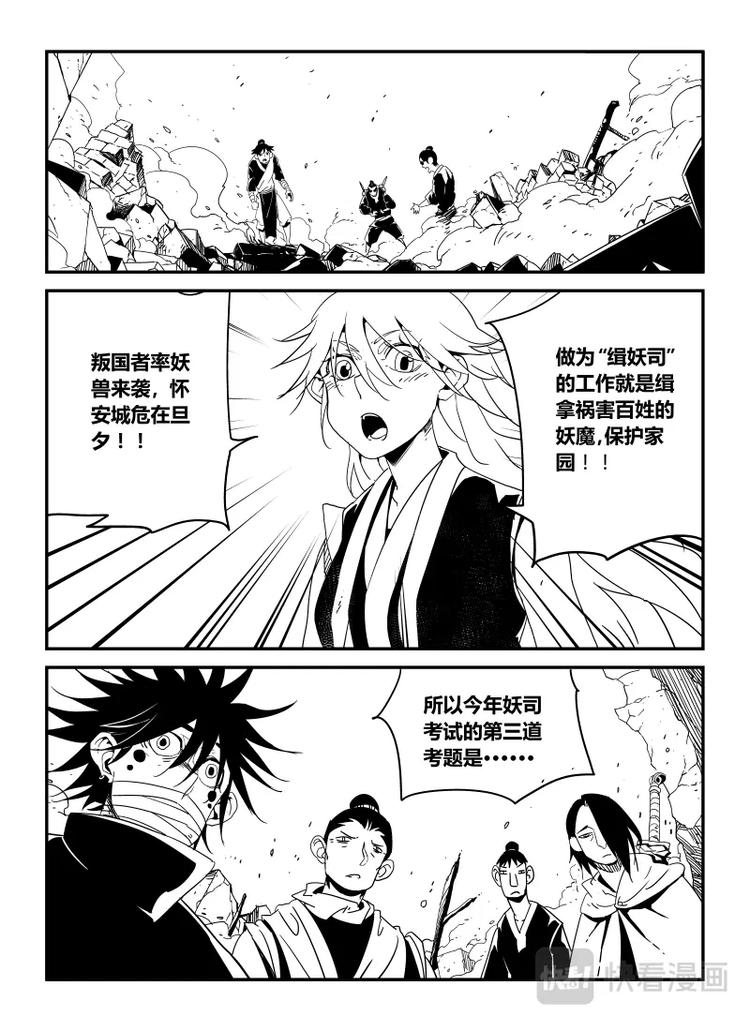 《明汐志》第十话 第三题 第14页