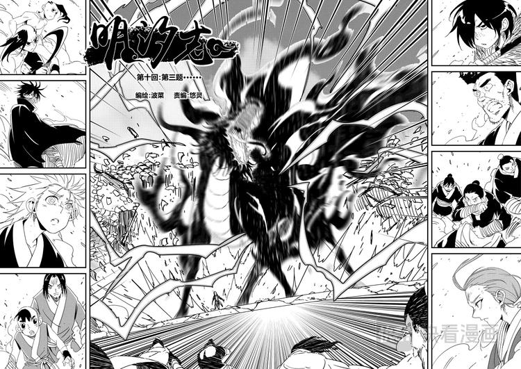 《明汐志》第十话 第三题 第1页