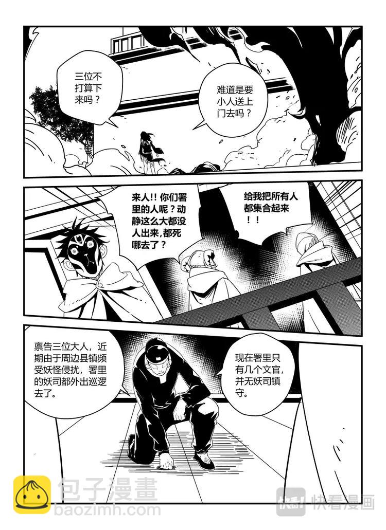 《明汐志》第十话 第三题 第2页