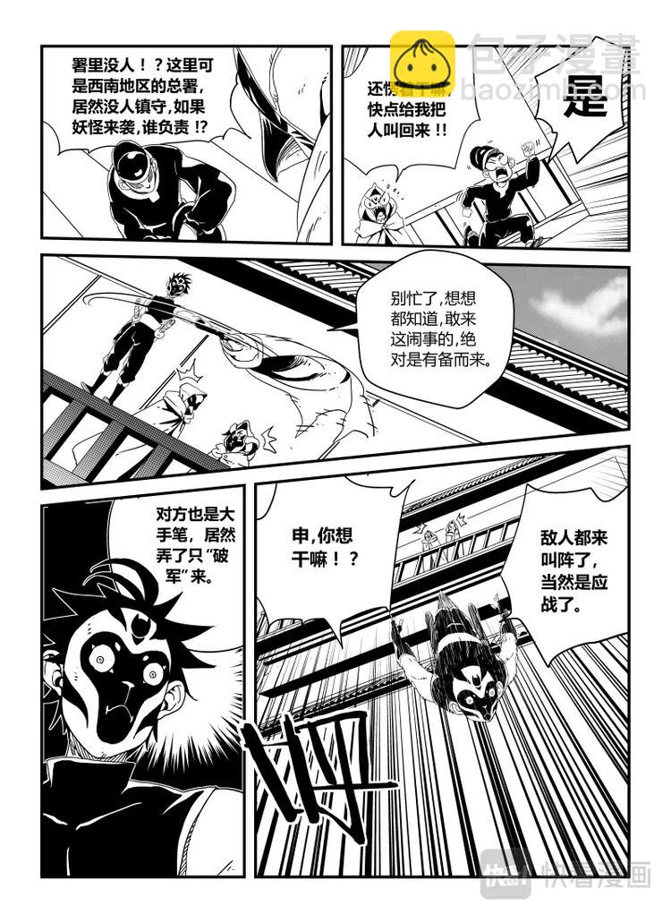《明汐志》第十话 第三题 第3页