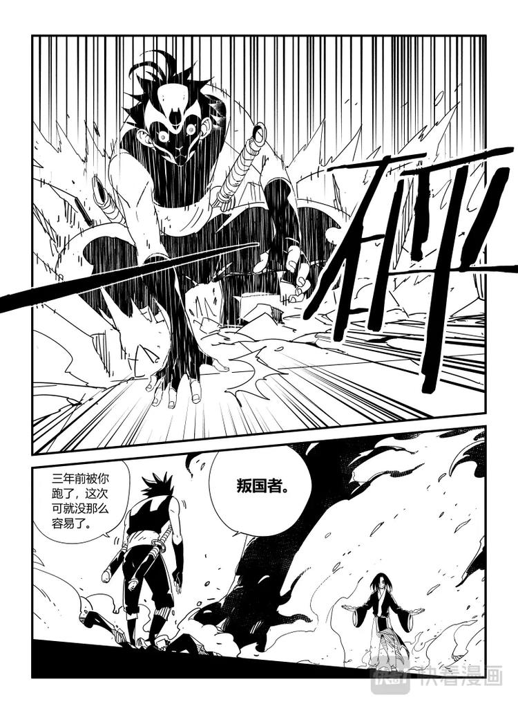 《明汐志》第十话 第三题 第4页