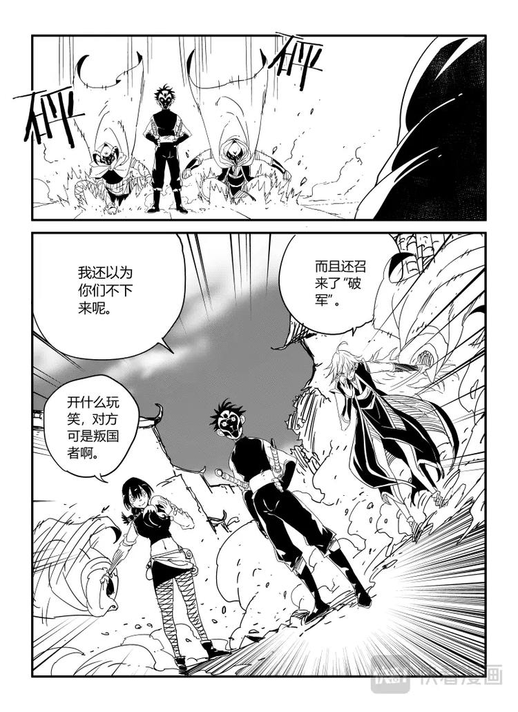 《明汐志》第十话 第三题 第5页